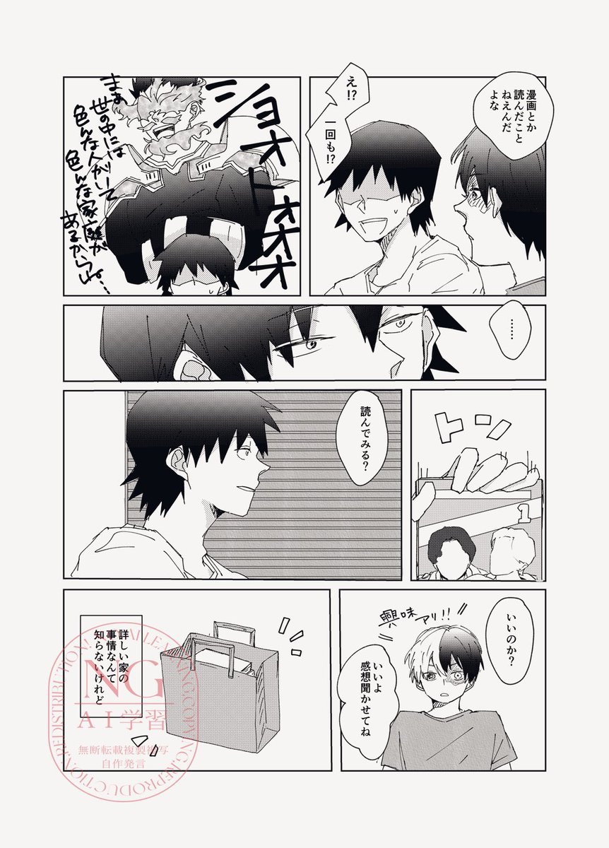 2 | スガヤ/西2タ85a さんのマンガ | ツイコミ(仮)