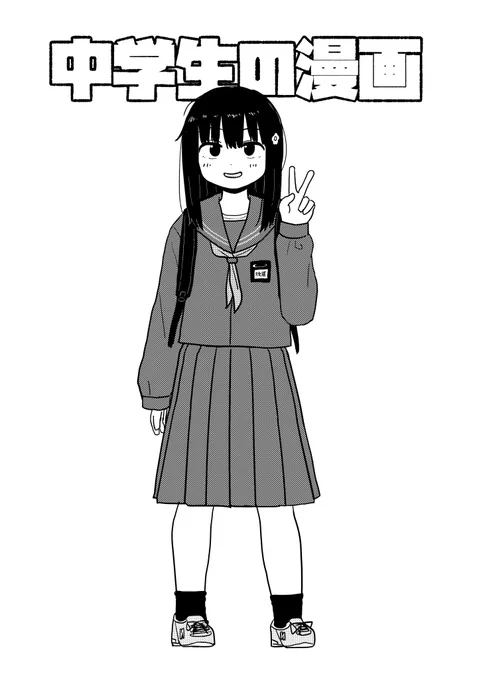 11/24(月祝)のコミティア154の新刊サンプルです。中学生の漫画です。 