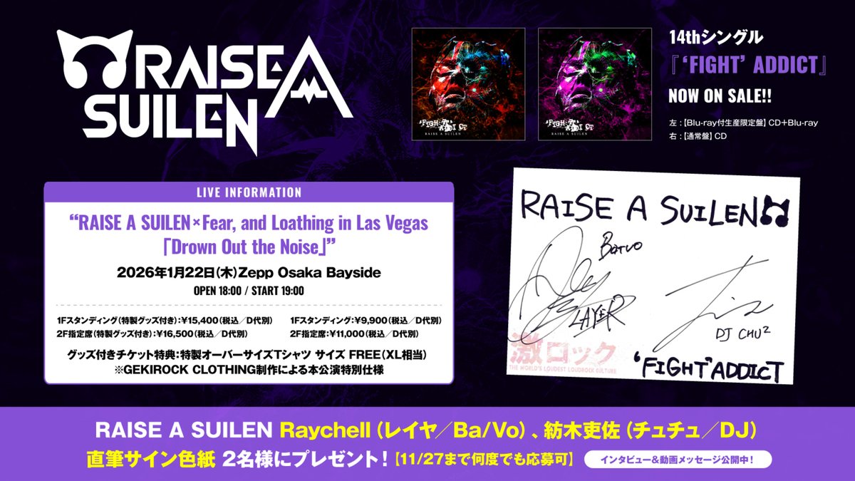 gekirock's tweet photo. 【フォロー＆RPで応募】
RAISE A SUILENのRaychell、紡木吏佐 直筆サイン色紙2名様にプレゼント！
ラスベガス提供曲第2弾含む14thシングル『#FIGHTADDICT』に迫ったインタビュー公開中！Soから対バンに向けたコメントも！
【11/27まで何度でも応募可】
#RAS
#バンドリ
#falilv
https://t.co/E42UxxT7gf https://t.co/yg1YxWjVm1