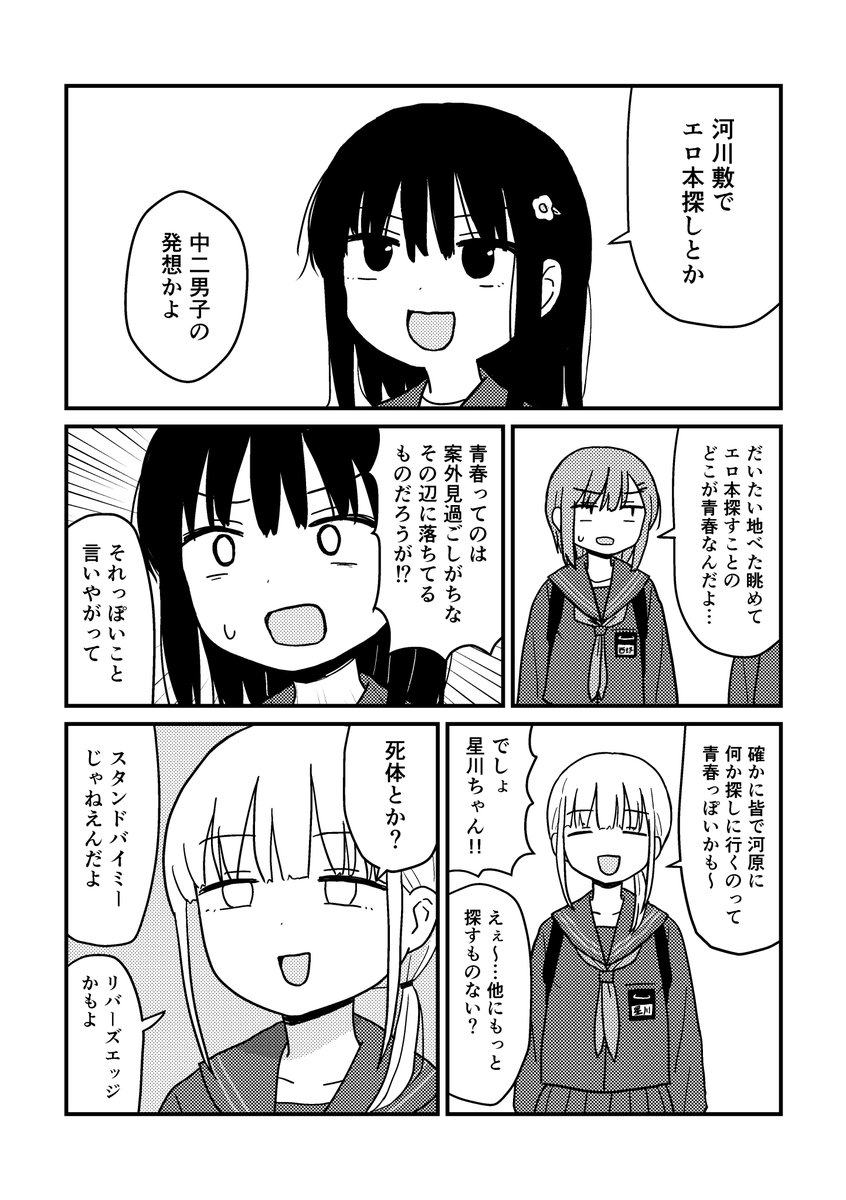11/24(月祝)のコミティア154の新刊サンプルです。中学生の漫画です。 