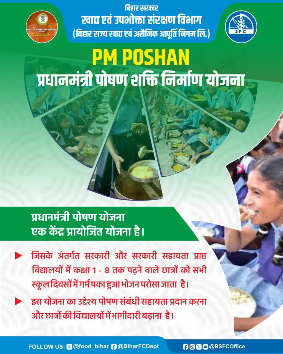 food_bihar's tweet image. PM POSHAN 
प्रधानमंत्री पोषण शक्ति निर्माण योजना।

@IPRDBihar 
#BiharFoodConsumerProtectionDept 
#foodsecurity 
#BiharDevelopment