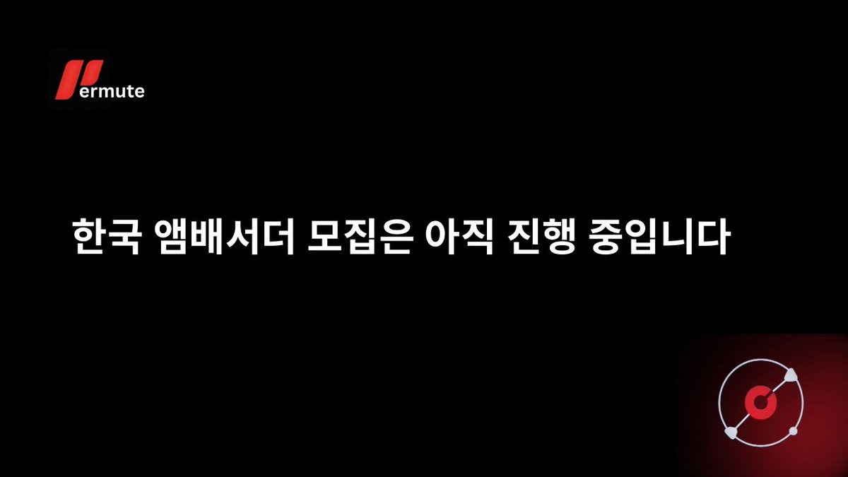 PermuteKorea's tweet image. 🚨 Permute Korea 앰배서더 모집은 아직도 진행 중입니다

우리는 여전히 새로운 앰배서더를 받고 있으며,
월별 보상도 여러분을 기다리고 있습니다.

👉 앰배서더 그룹 참여:

기여하고, 만들고, 초대하고, 커뮤니티를 지원하세요.

활동이 진행 중일 때 바로 참여하세요.

#Ambassadorprogram