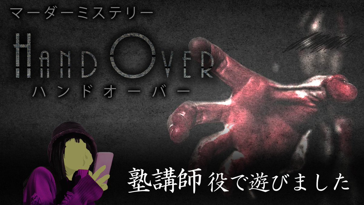 HAWKS_akr's tweet image. 急遽melt消えたので
突発おふゆさん、ななみんと！

楽しかった〜！
納得の推理！
新規卓もCoCの予定もたって楽しみである〜🥹
#ウズ #HANDOVER
uzu-app.com/ja/scenario/11…