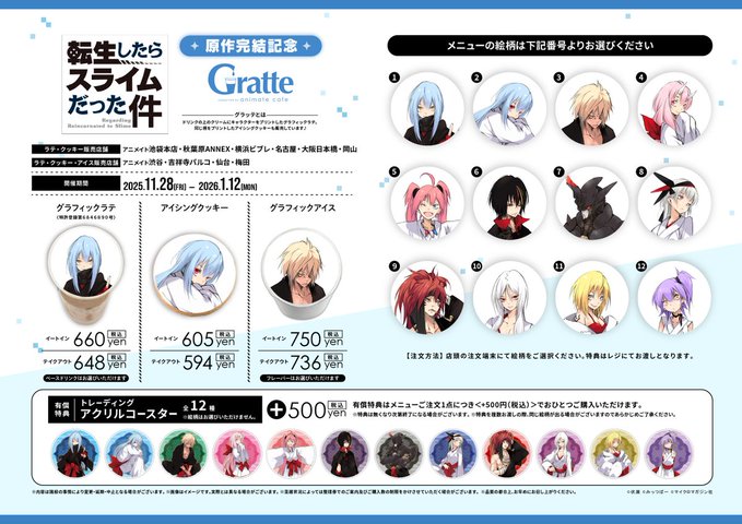 MMeigyouK's tweet image. 【商品画像公開！】アニメイト様Gratteにて販売のアイシングクッキー、有償特典アクリルコースターのサンプル画像をいただきました！！
コースター、めっちゃいい⋯⋯
#転スラ #GCノベルズ