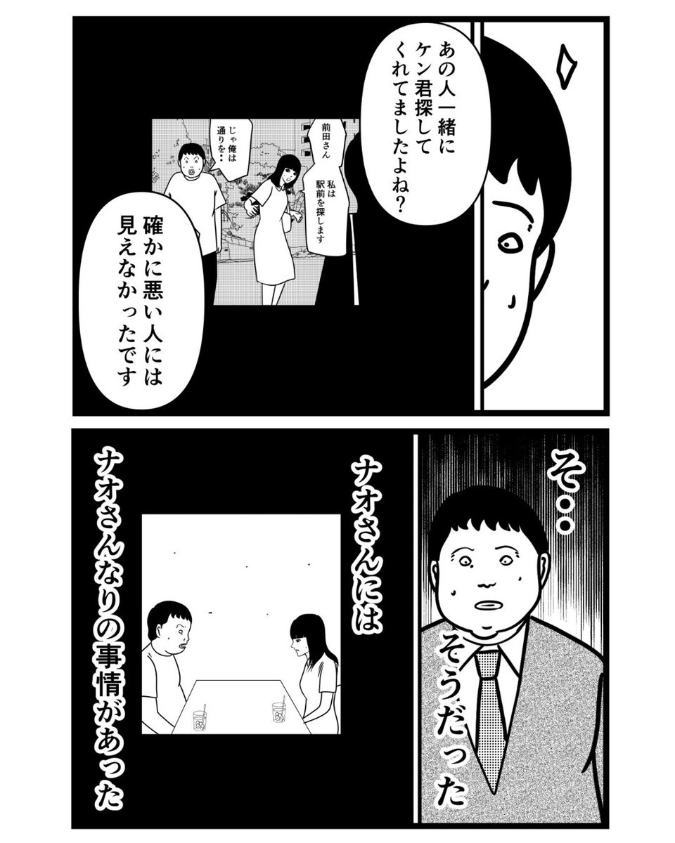 マッチングアプリ第55話(1/2) 
