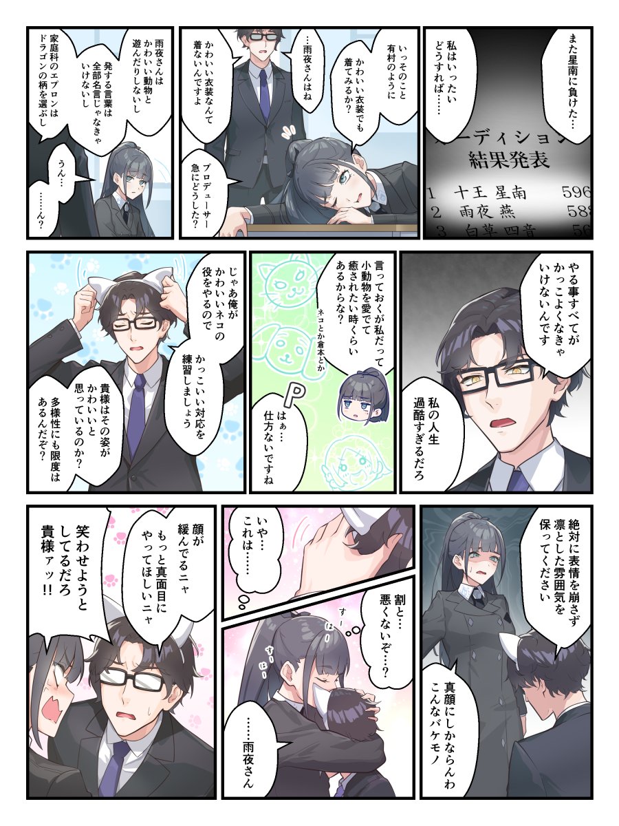 雨夜燕強火オタク
#学マスFA 