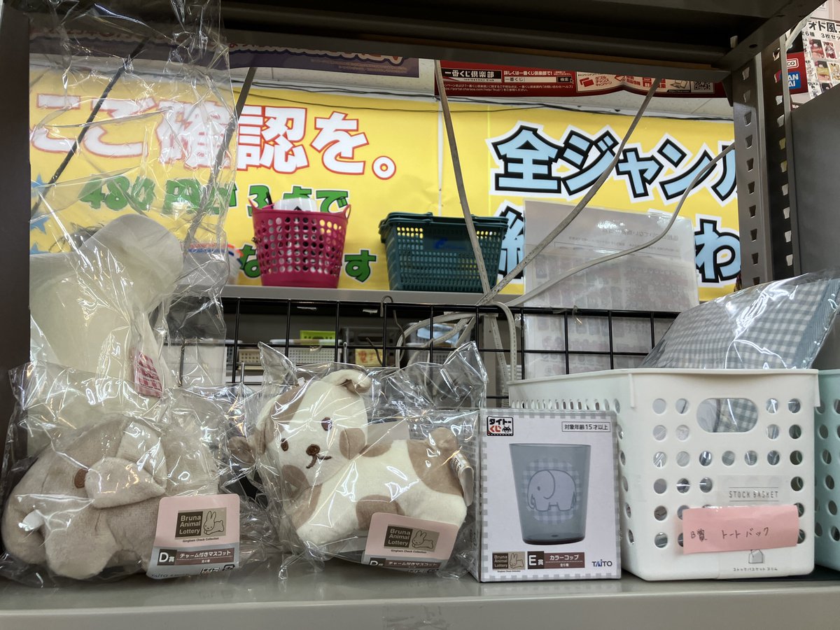 BT_inuyama's tweet image. 【#タイトーくじ 消化情報】
#ブルーナアニマル Gingham Check Collection
1回 770円（税込） 
残り12口
ラストハッピー賞まであと少しです‼️

B賞刺繍入りトートバッグ 1個
残っております‼️
チャレンジお待ちしております💪✨️

#ブックタウン犬山店 
#Bruna #ミッフィー