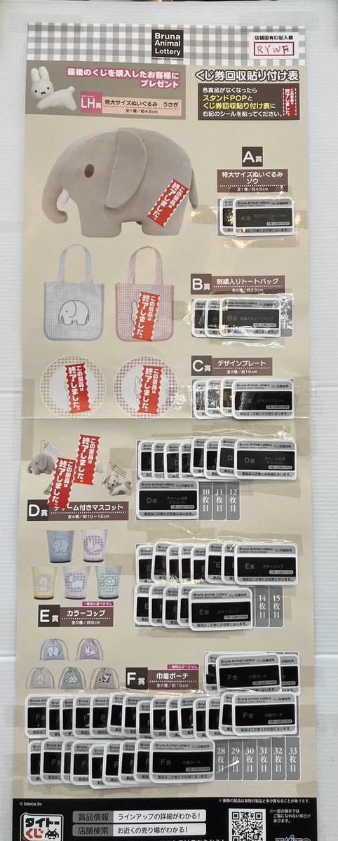 BT_inuyama's tweet image. 【#タイトーくじ 消化情報】
#ブルーナアニマル Gingham Check Collection
1回 770円（税込） 
残り12口
ラストハッピー賞まであと少しです‼️

B賞刺繍入りトートバッグ 1個
残っております‼️
チャレンジお待ちしております💪✨️

#ブックタウン犬山店 
#Bruna #ミッフィー