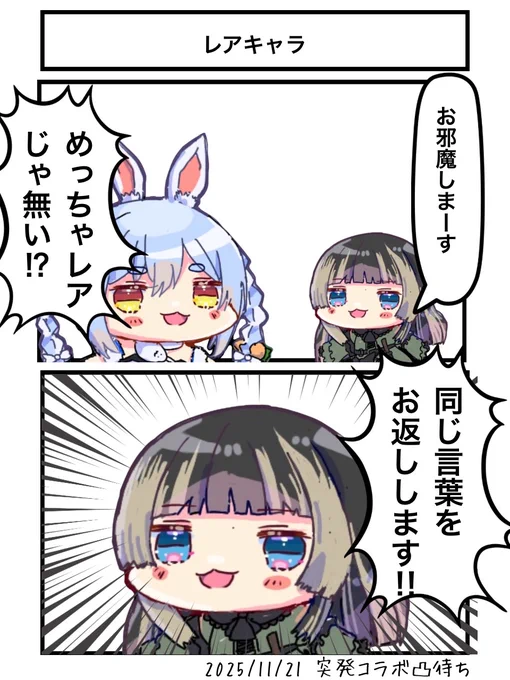 レアキャラ
#らでん似絵 #ぺこらーと 