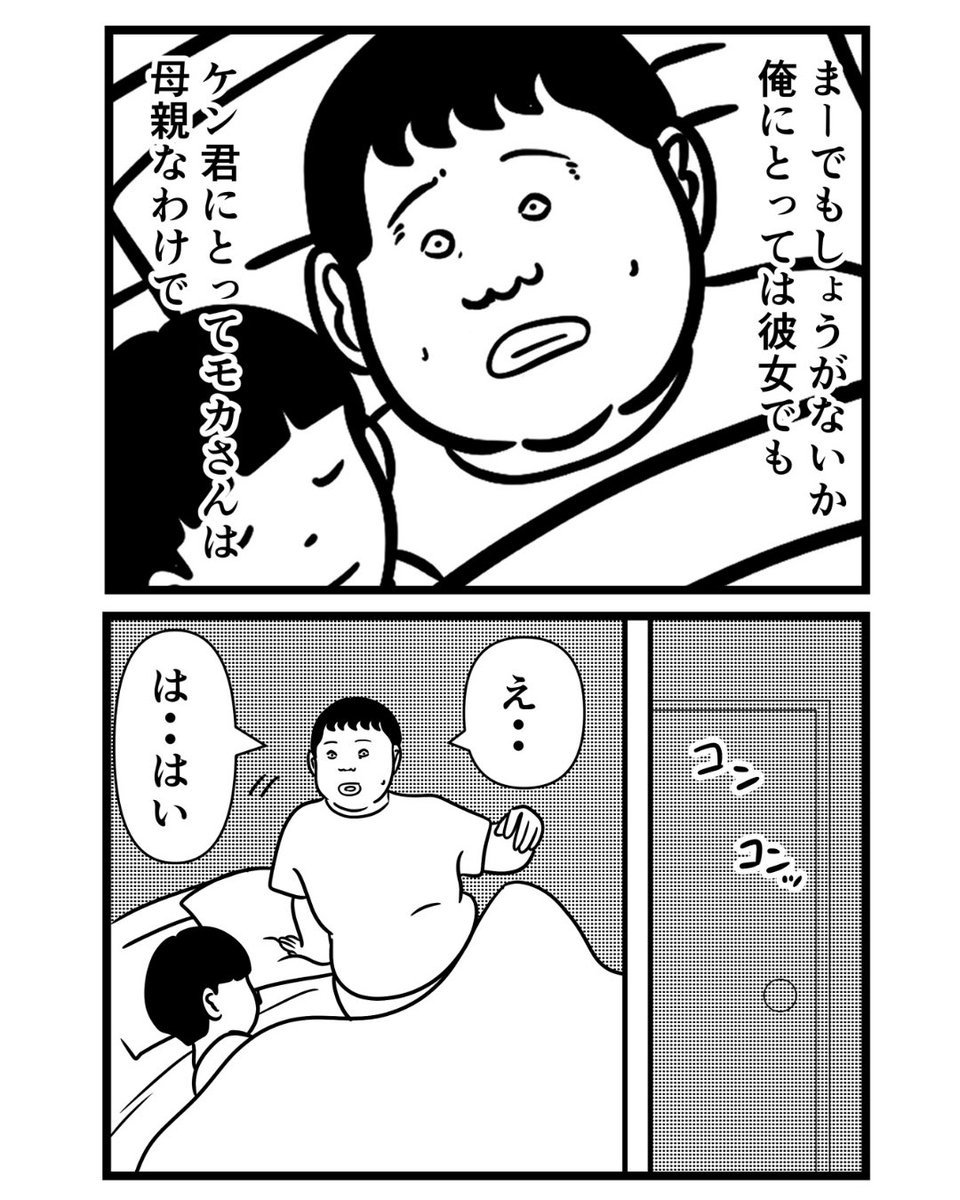 マッチングアプリ第55話(2/2) 