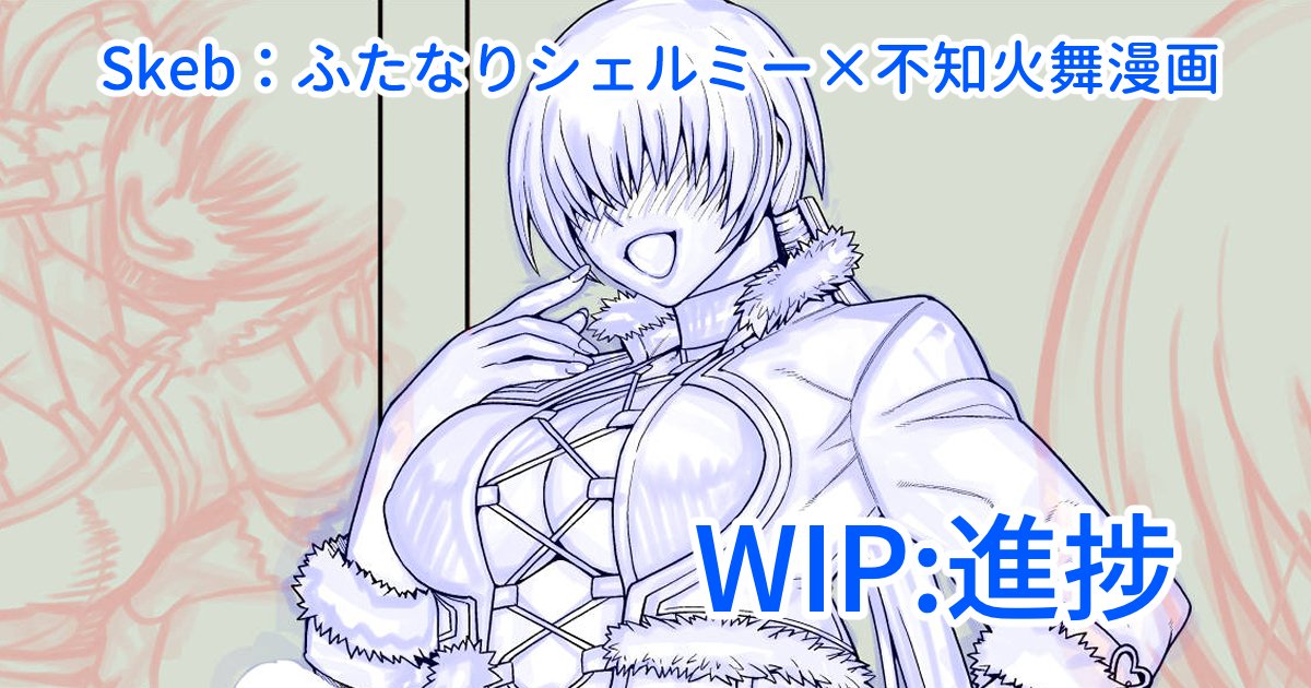 各支援サイトで「Skeb漫画:進捗」を投稿しました。
ご支援、フォロー、いいね等してくれたらありがたいです!よろしくお願いしますm(_ _)m        
【FANBOX】https://t.co/dnXSUKNH3e
【Fantia】https://t.co/GUsqS4Qlup
【Ci-en】https://t.co/iNbz8pm4fG 