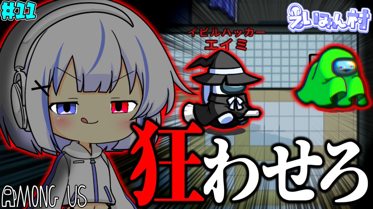 Eimi_ch's tweet image. 動画出ました！
Part11 イビルハッカーの能力で敵を狂わせろ！
youtu.be/r1zZV0Hitak
#えいみん村 #AmongUs 
@YouTube より