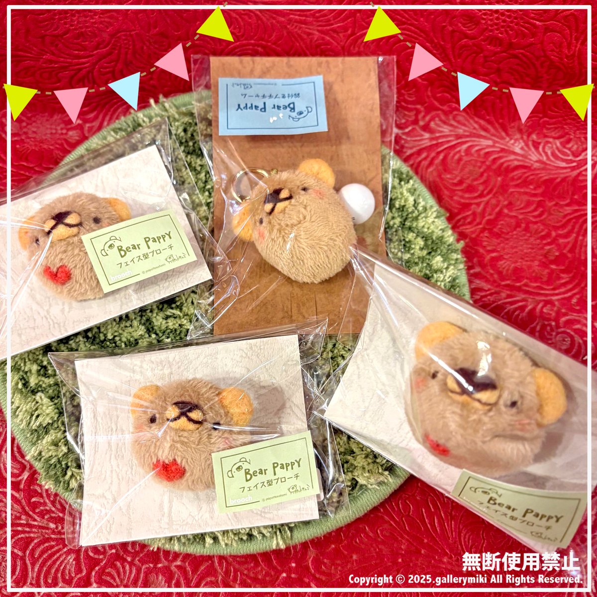 #パピィちゃん の作者
#パポットサトミ 様(<a href="/PapottoSatomi/">パポットサトミ</a>)から
ちっちゃいパピィちゃんの
チャーム &amp; 鈴付きチャーム &amp; ブローチ が
納品されました🐻💕

箱を開けた瞬間に
#パピィ店長 に
抱きつきにいきました‼️

ちょっと照れている店長さん😅

#こぐまのパピィ
#ハンドメイド
#ギャラリー幹