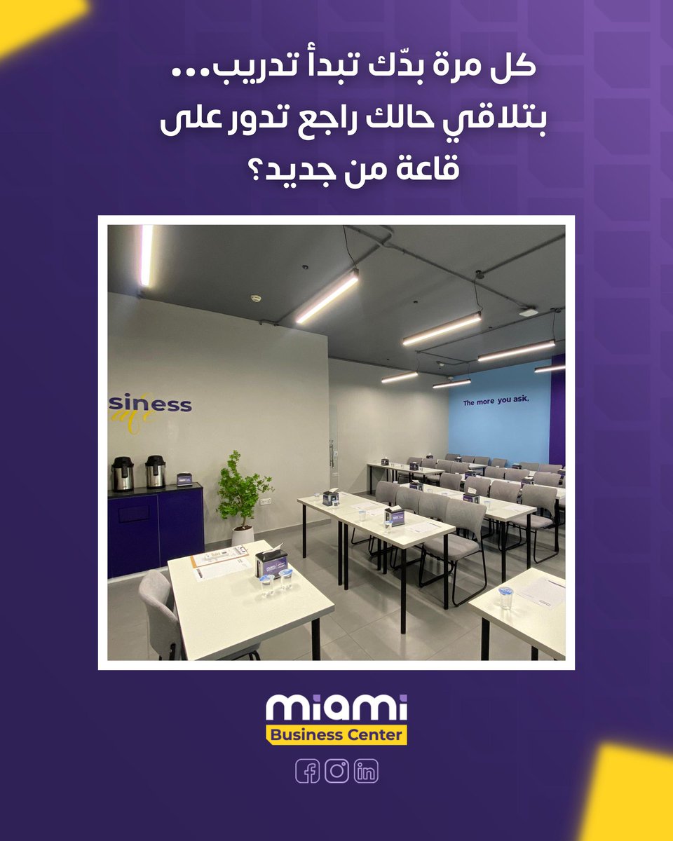 miamibusinessjo's tweet image. ✨ ميامي… الوجهة التي تكتمل فيها تفاصيل تدريبك.🚀
تحجز.
تدخل.
وتبدأ جلساتك فورًا…
كل ما تحتاجه مُعدّ بعناية، دون أي عناء تجهيز. 

miami business center
#MiamiBusinessCenter #TrainingVenue #ProfessionalSpaces #Jordan
