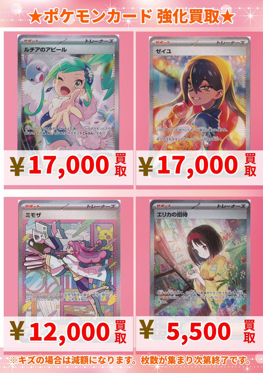 🌟 #ポケカ 買取情報ー！② リーリエの決心 SAR 32000 アセロラの
