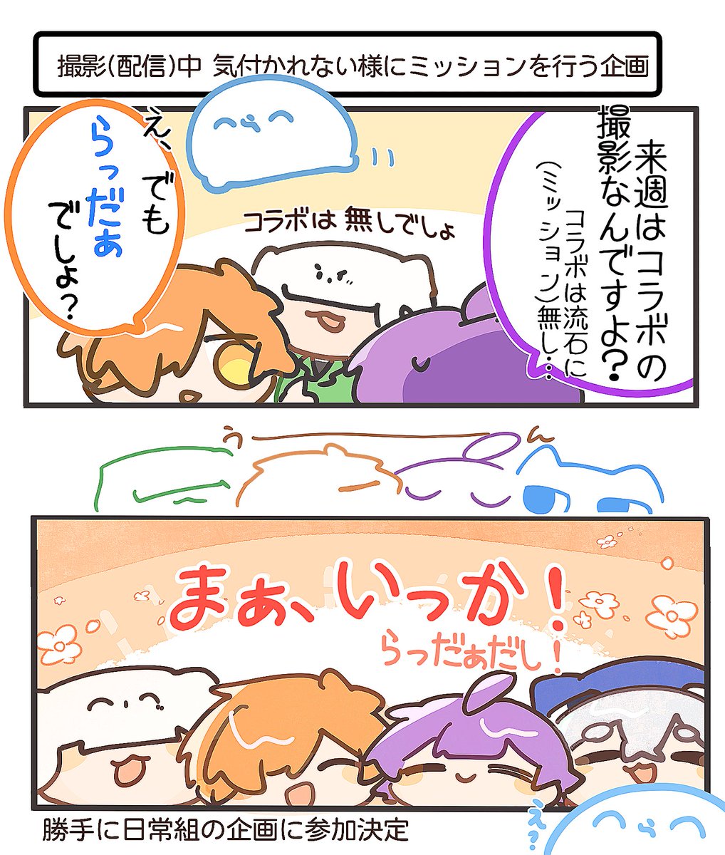 #マイ日pic コラボでも企画続行