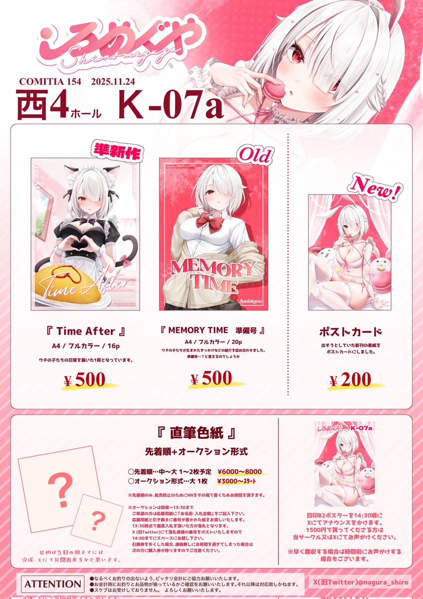 🩷 #COMITIA154 お品書き 🩷 11/24(月)【K-07a しろめぐや】 ◇新作