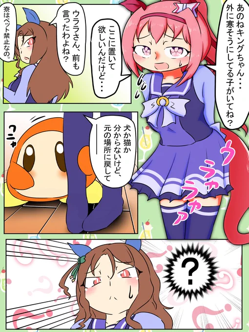今週のウマンガ。ウララと謎の生物。
マジでこの饅頭なに?

#ウマ娘 