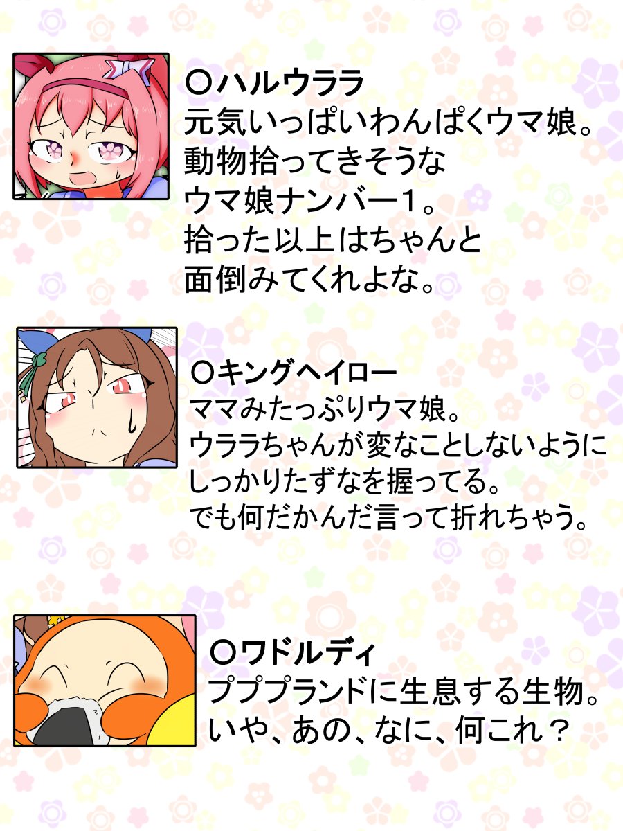 今週のウマンガ。ウララと謎の生物。
マジでこの饅頭なに？

#ウマ娘