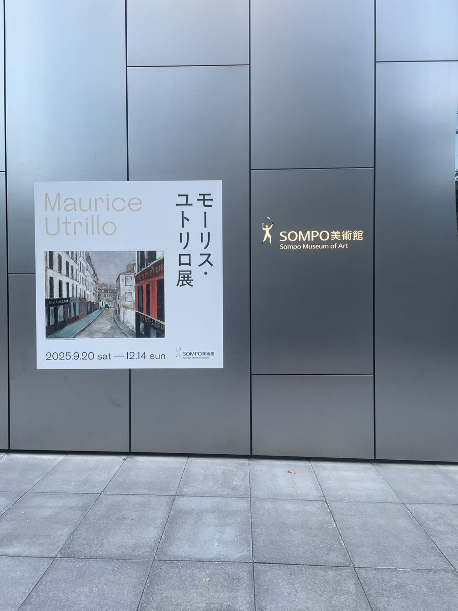 phenix2023's tweet photo. 今日は新宿で奥さんとユトリロ展に。 https://t.co/IzTwaUFgSa