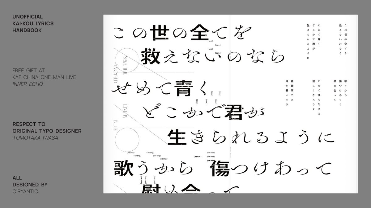 花譜中国ONE-MAN LIVE「宿声」で無料配布される楽曲「邂逅」の歌詞冊子を制作しました。

#花譜美術部 #花譜 #作字