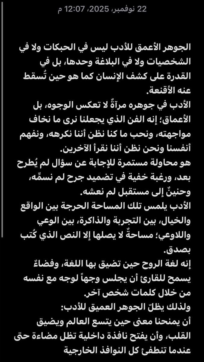 الجوهر الأعمق للأدب