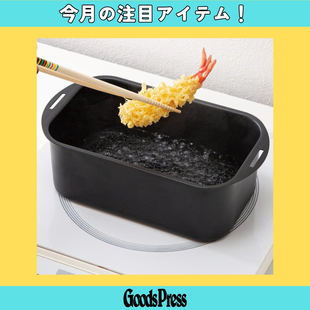 今月号の注目アイテム❗️／ GoodsPress 12月号 より ニトリ IH・ガス