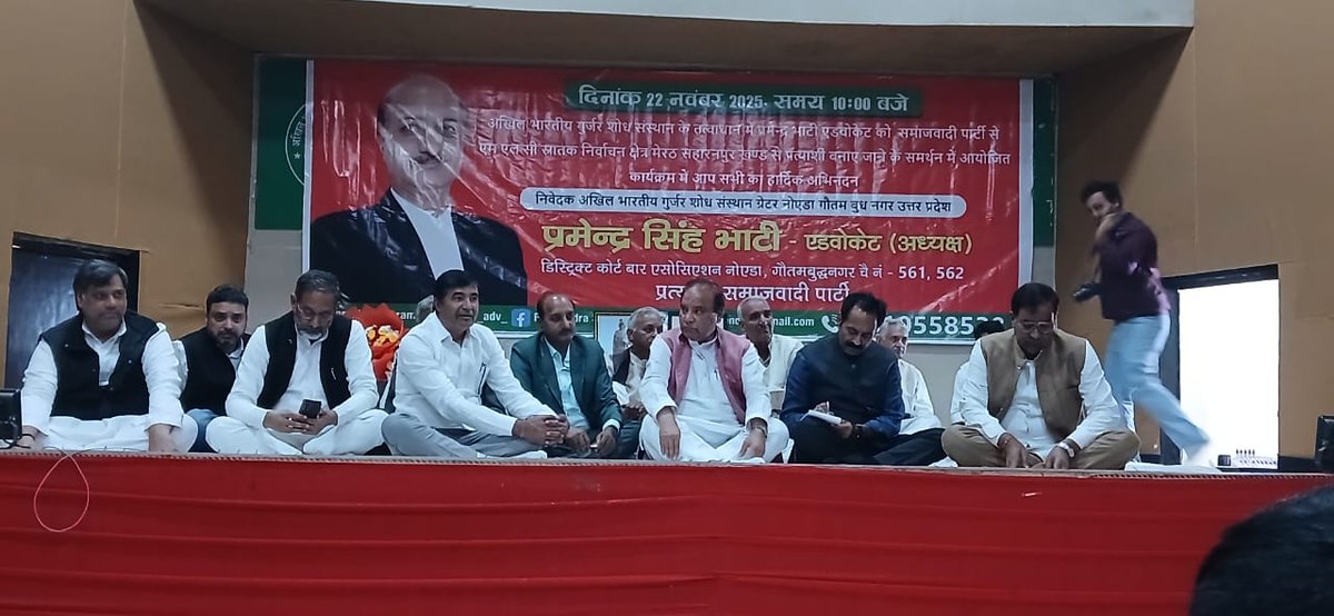 rajkumarbhatisp's tweet image. मेरठ स्नातक निर्वाचन क्षेत्र से विधान परिषद हेतु समाजवादी पार्टी के प्रत्याशी प्रमेंद्र भाटी एडवोकेट के समर्थन में ग्रेटर नोएडा के परी चौक स्थित अखिल भारतीय गुर्जर संस्कृति शोध संस्थान में एक महत्वपूर्ण बैठक सम्पन्न हुई।