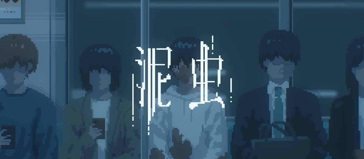 【MV 投稿のお知らせ】

「泥虫/重音テトSV」の MV を公開致しました！

▼YouTube
youtu.be/W1t4UPYdUqU

▼ニコニコ動画
nicovideo.jp/watch/sm456491…

#泥虫
#重音テトSV
#カンザキイオリ