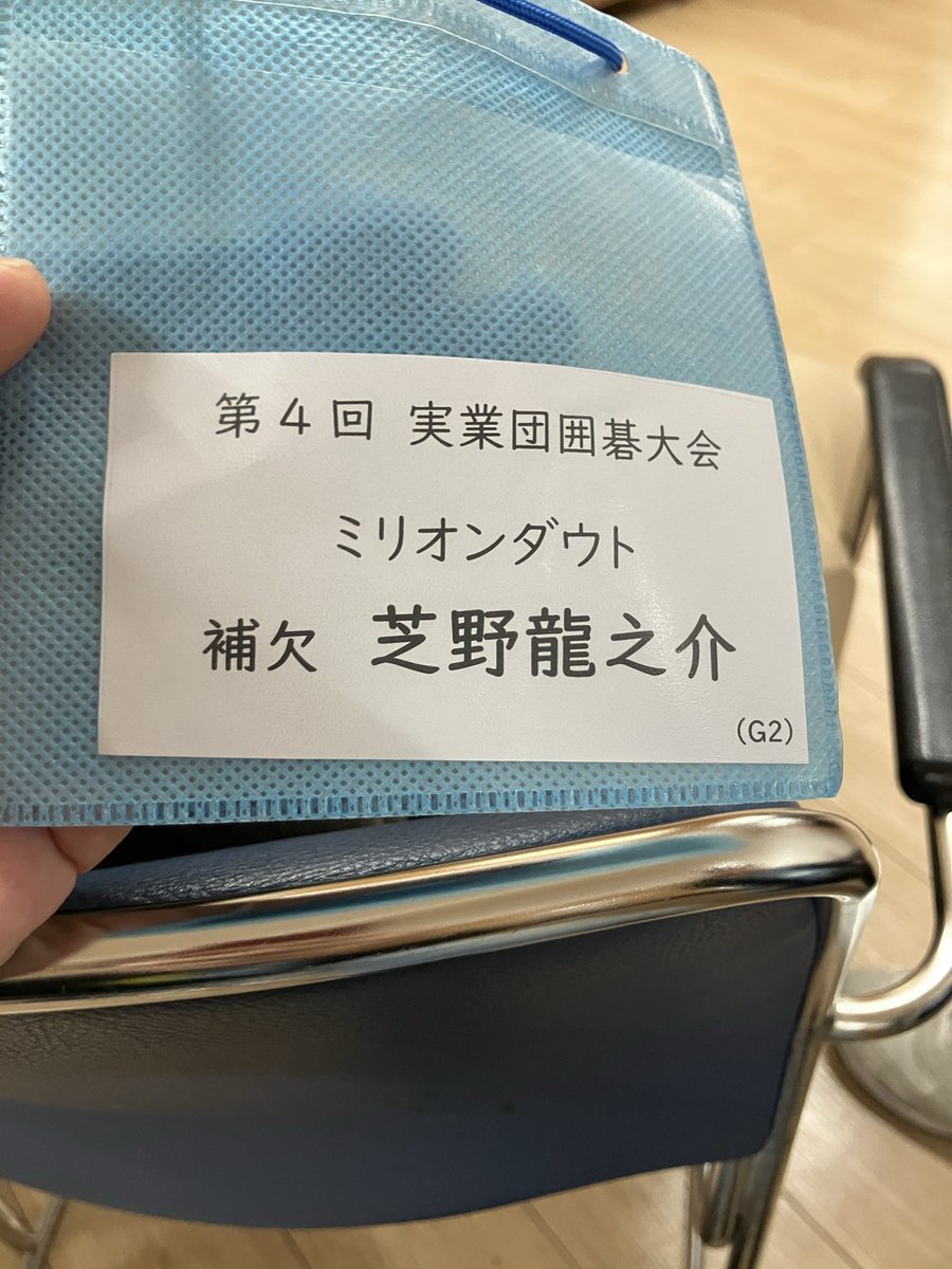 milliondoubts's tweet photo. 企業対抗戦の囲碁大会、Gクラスで優勝しました！(龍ちゃんは補欠で見守りつつ、相手チームの方達に指導碁をして塩を送ってました)

囲碁界に貢献できるように囲碁部も活性化していきたいです💪 https://t.co/6gBc8r1fAn