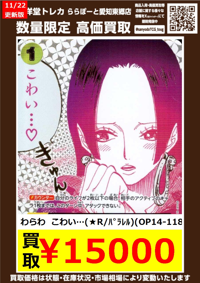 わらわ こわい… パラレル 【パラレル】ワンピースカードゲーム OP14