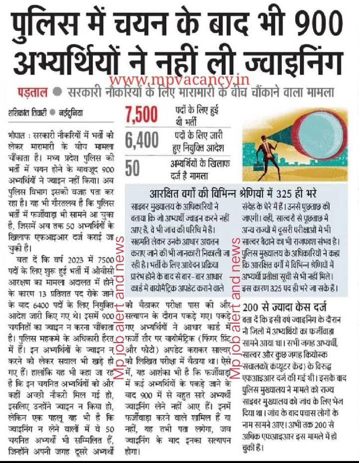 Radhejat1983's tweet image. ये हमारा मध्यप्रदेश है, जहां बेरोज़गारी चरम पर होते हुए भी MP आरक्षक भर्ती 2023 में 900 से ज्यादा अभ्यर्थियों ने ज्वाइन नहीं किया और 200+ पर FIR दर्ज है, क्योंकि फर्जीवाड़े की पोल खुलने का डर सबको है।

अगर पटवारी भर्ती में भी जांच होती, तो आज हजारों अभ्यर्थी जेल में होते।…