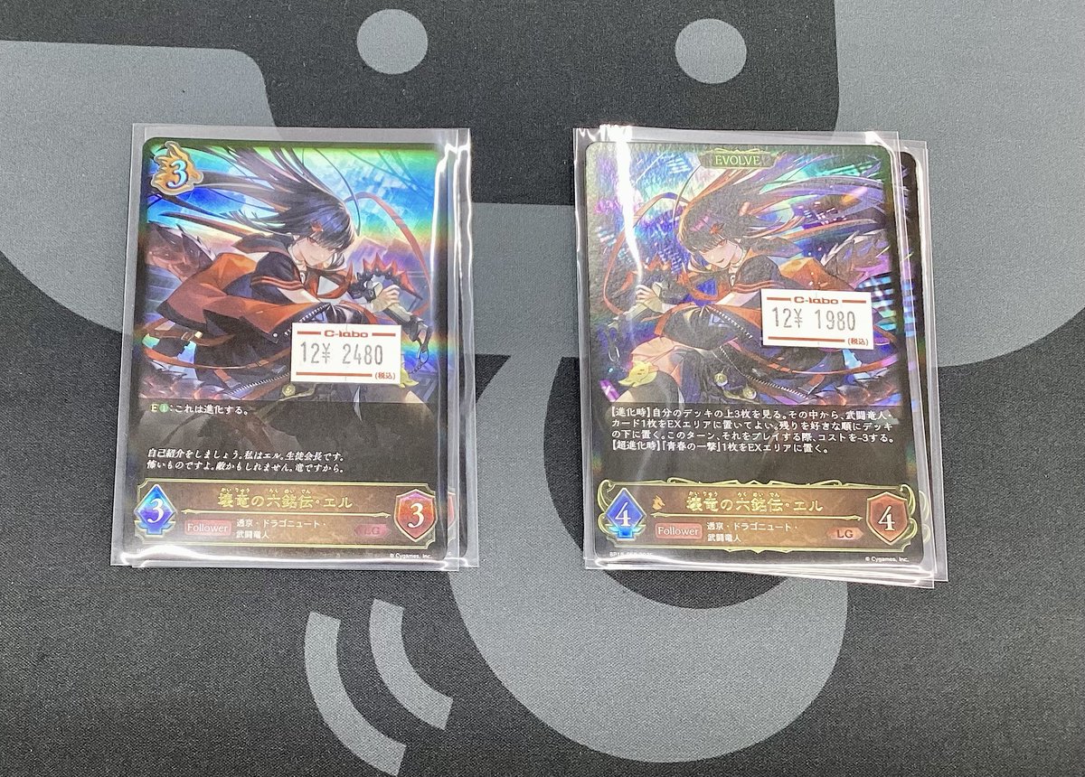 壊竜の六銘伝 エル lg 進化前3 後3 Shadowverse EVOLVE/[