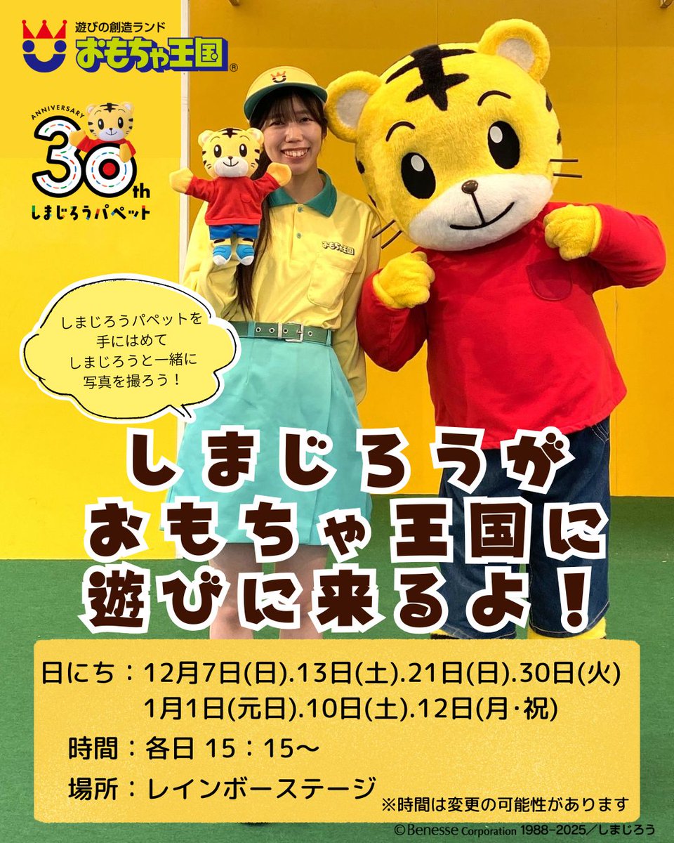 おもちゃ王国【公式】 (@omocha_oukoku) / Posts / X