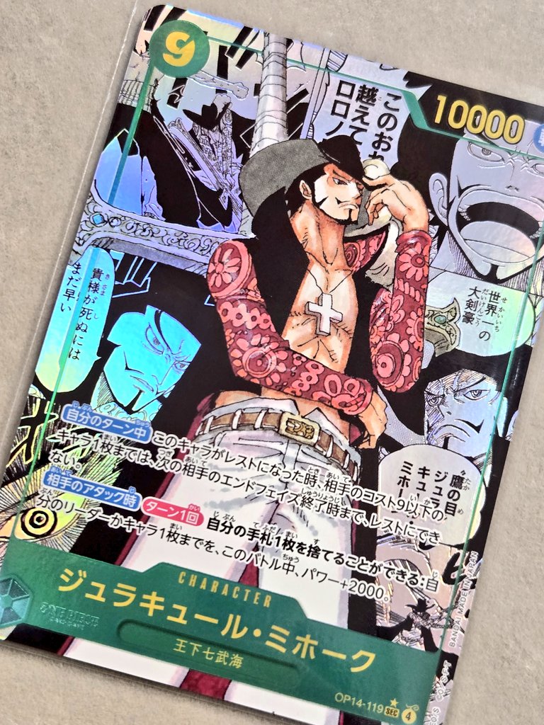 ワンピースカード ミホーク コミパラ ジュラキュール・ミホーク SEC