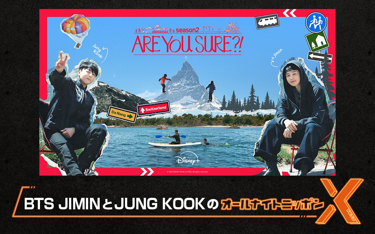 Jimin ve Jungkook, 5 Aralık’ta Japon radyo programı “All Night Nippon X”e konuk olacak ve programı sunacak!

Programda, askerlikten terhis olduktan sadece bir hafta sonra birlikte çıktıkları “Are You Sure?!” 2. sezon seyahatini konuşacaklar. Yakın ikili, hem anılarını anlatacak