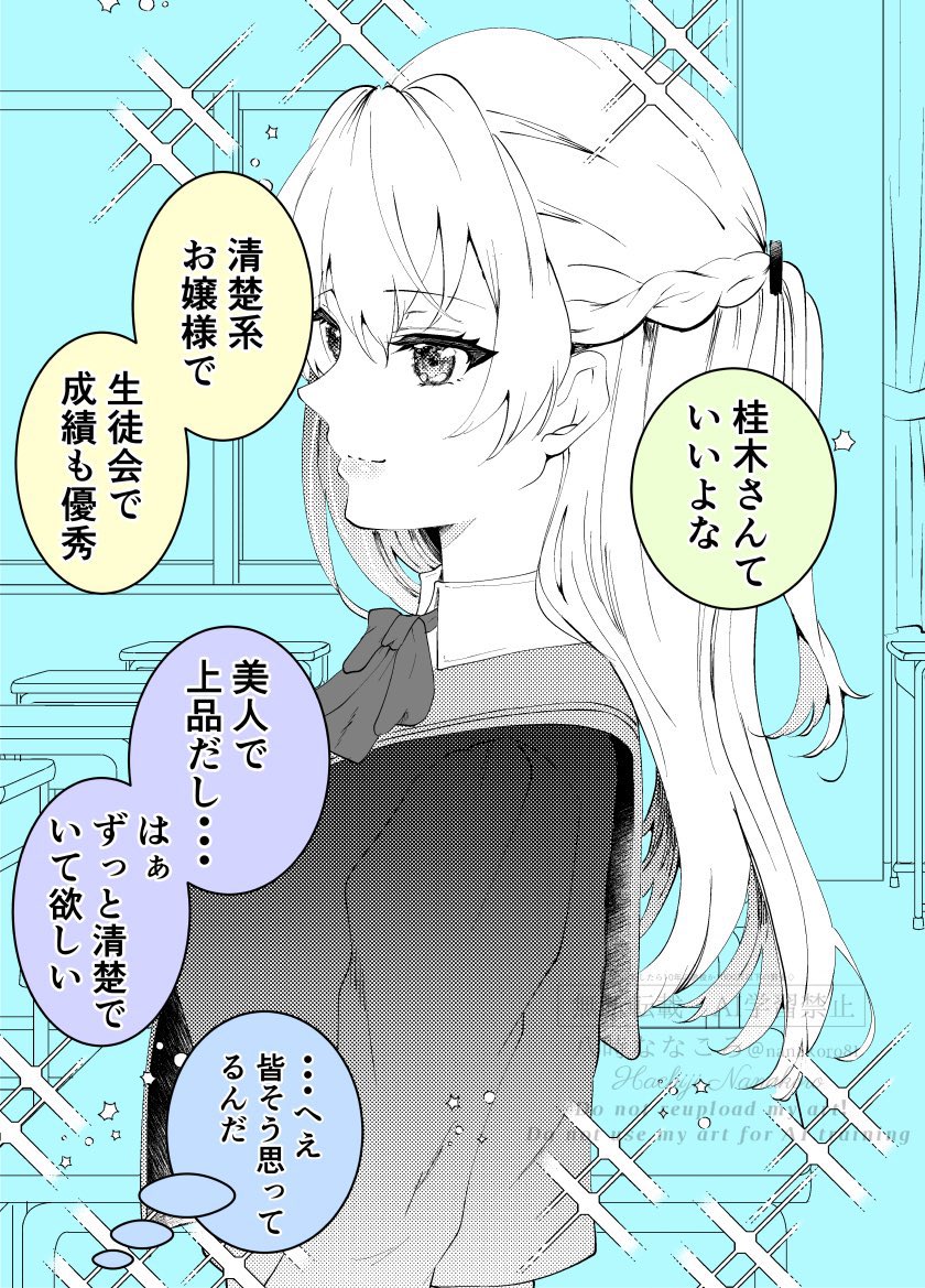 清楚なお嬢様の裏の顔(1/2) 