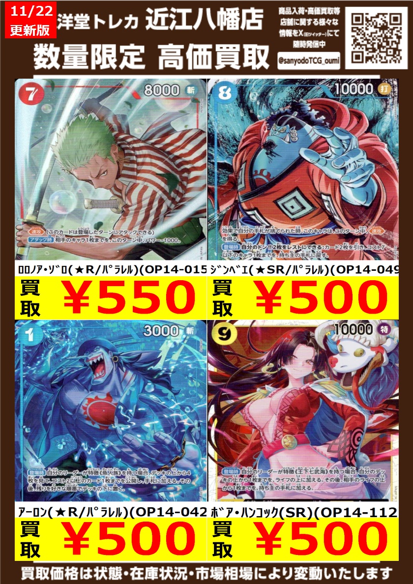 ワンピカード 新弾② 高価買取情報更新🌈✨ ドシドシお持ち込み