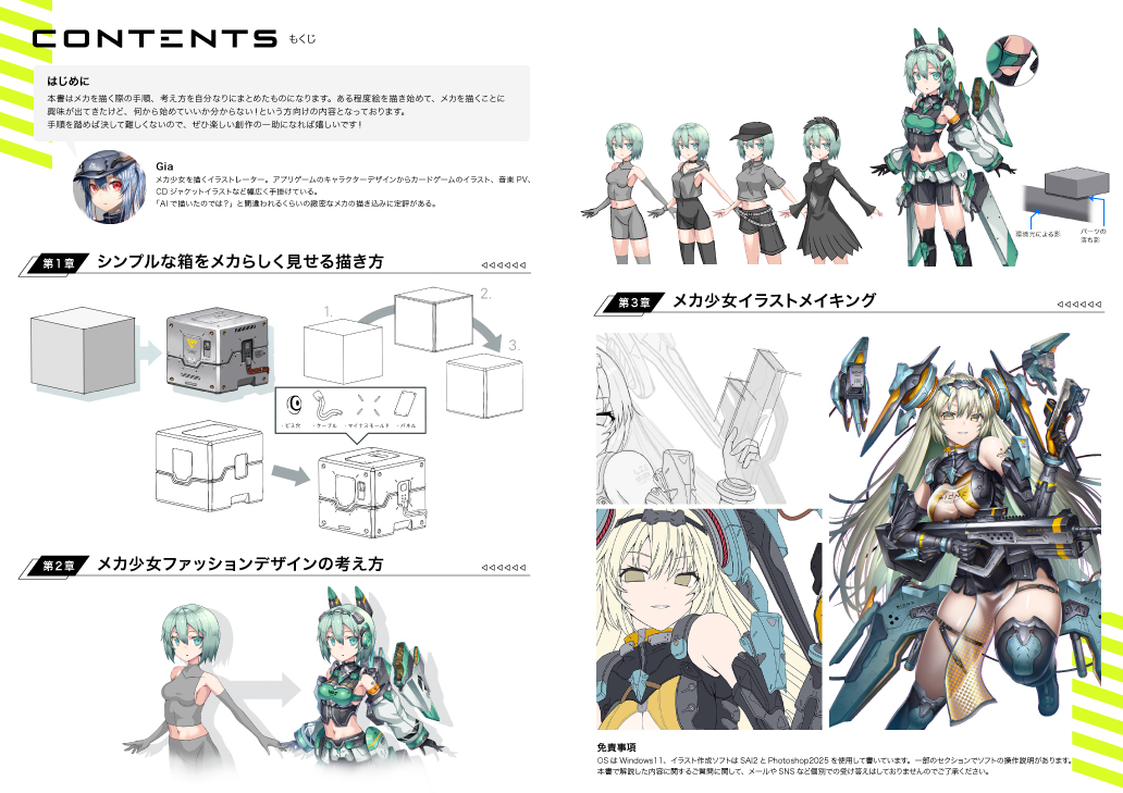 Gia_029_nft's tweet image. 📢お知らせ
コミティア新刊『メカ少女の描き方とデザイン』解説本の通販予約開始！
・今風なメカ少女を描きたい
・武器や防具など重厚感がある物の描き方が知りたい
・サイバーパンク、SF風デザインを勉強したい
こんな方にお勧めな本！ラフやメイキングもみっちり描きました！
BOOTH＆メロブで販売➡