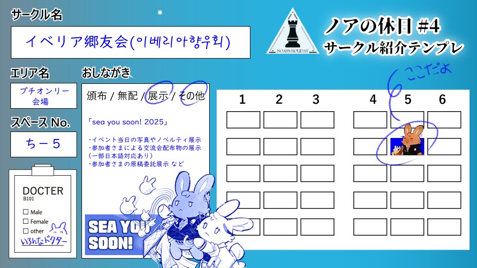 ノアの休日♯4(11/23)に参加します...! 
【プチオンリー会場 ちー５ 】
【イベリア郷友会 】
当日は展示のみとなりますが、公開許可をいただいた作品の一部は、日本語版もご用意していますのでよかったら覗いてみてください！
よろしくお願いします🥳
#ノア休4_サークル告知