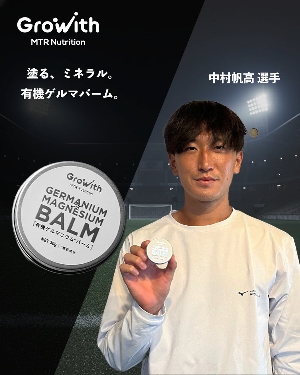 日々のトレーニング後、疲労を残さないために。 本日行われた天皇杯で