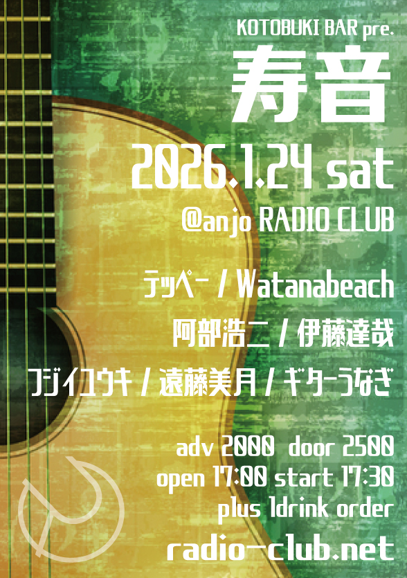 radioclub_anjo's tweet photo. 【新着PICK UP】

1/24 Sat
kotobuki bar pre.
寿音 ～acoustic～

OPEN 17:00 START 17:30
前売 2000￥ 当日 2500￥
別途ドリンク代500円必要

テッぺー / Watanabeach(熊本) / 阿部浩二(東京) / 伊藤達哉 / フジイユウキ / 遠藤美月 / ギターうなぎ

チケット予約フォーム
https://t.co/kG0WUwKuTw https://t.co/r2RdkMVWfx