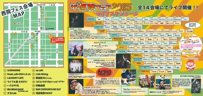 【 TOMORROW!!⚡️】

2025/11/23 (Sun)
at 京都 SUBMARINE
open 11:00 / start 11:00
入場無料/投げ銭チップ制
 
『ザ・西院フェス 2025』

▪︎EVENT info
saifes.net
 
※Lainy J Grooveの出演は18:00~