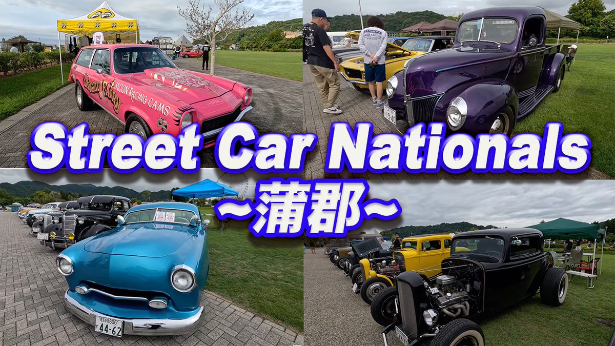 27th S.C.N Classic in LAGUNA Beach  蒲郡 ラグーナビーチにて10月12日に開催した S.C.N.Classic に MOONEYES が参加してきました！

MOONEYES Imagineer emi の 1972 Chevrolet Vega Wagon [SPRIGHTLY FAIRY] も登場します。

youtube.com/watch?v=UcoMwW…