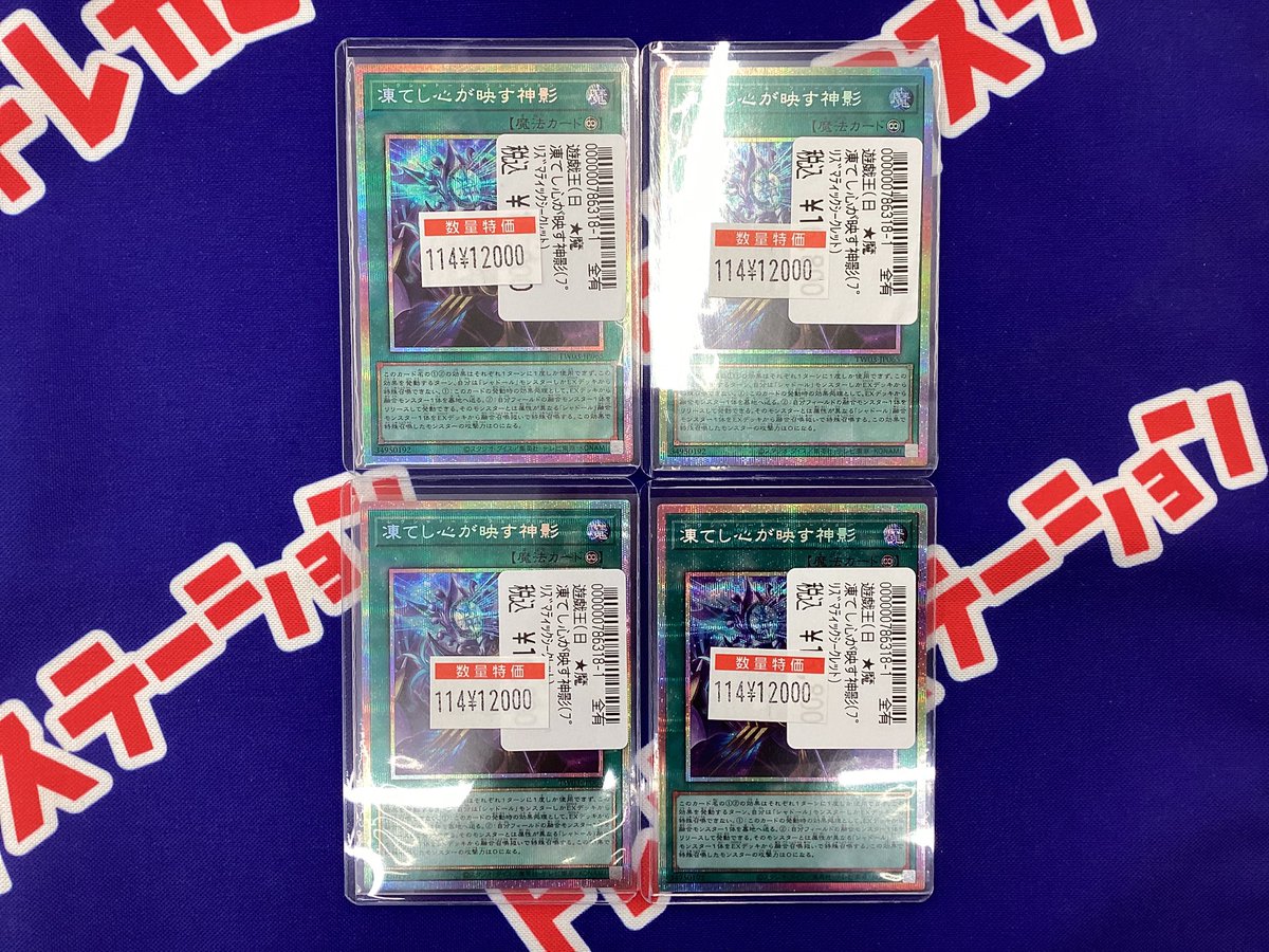 遊戯王 凍てし心が映す神影 プリズマ ターミナルワールド3 プリシク