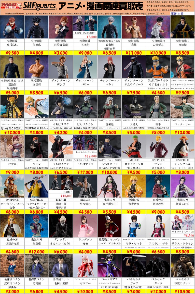 買い戻し 買取表更新のお知らせ】 アキバのエックス全店共通、 アニメ・漫画系