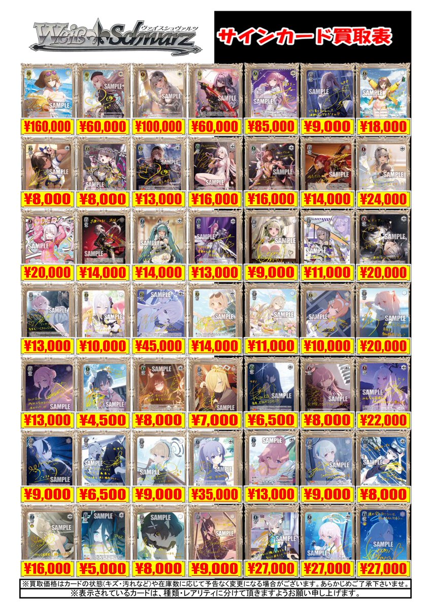 WS 買取情報】 #ヴァイスシュヴァルツ サインカード買取募集中①