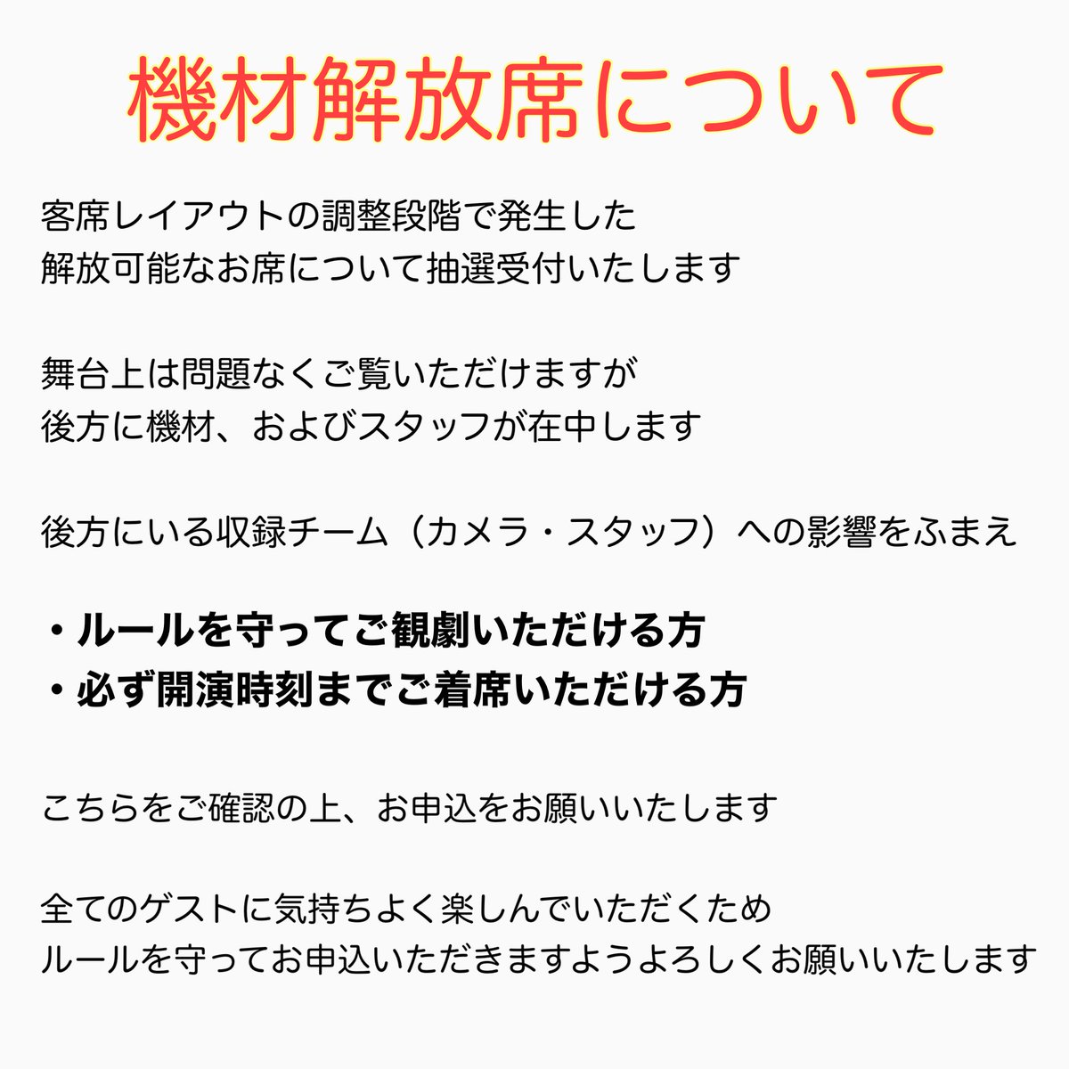 【機材席解放】#SMGO2025

当日が近くなっておりますが、機材席の調整を行いましたので、かなり数は少ないですが追加での抽選販売を行います。

✲11/22 20:00-11/24 20:00まで受付
✲当落発表11/25

いくつか注意点がございますので、画像の内容をよくご確認ください🚨

🎫 t.livepocket.jp/e/smgo2025