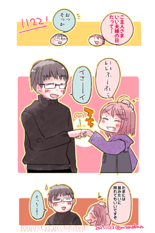 いつかどこかの #いい夫婦の日 🐰🍓 