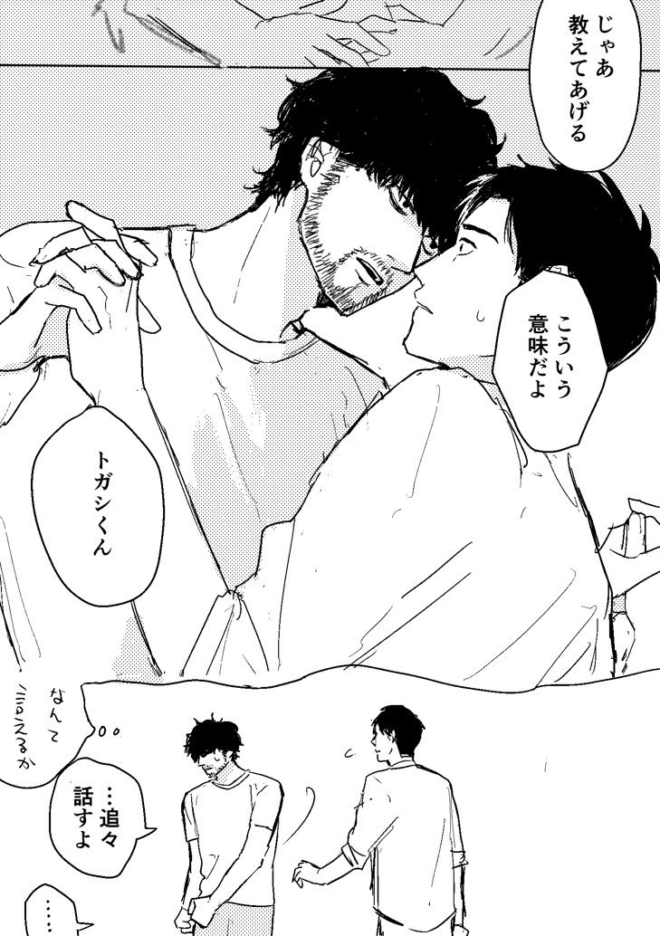 hiroyosikonisi's tweet image. 優しくしてほしくない宮トガ